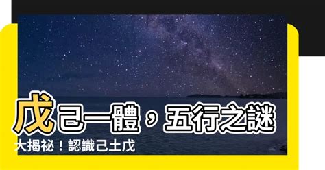 戊土女|【戊土女】掌握戊土女的秘密：性格特質、婚配建議和。